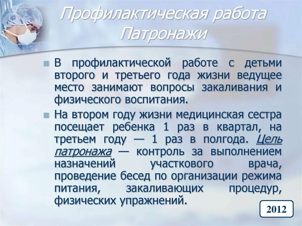 Патронаж участковой медсестры. Патронажи медсестры к детям до года. Участковый принцип детской поликлиники. Патронаж это в гражданском праве. Патронаж новорожденного осуществляется медицинской сестрой.