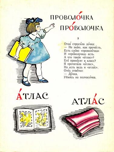 Презентация игра в слова барто 1 класс. Барто отца спросила дочка. Барто игра в слова. Отца спросила дочка не знаю как прочесть.