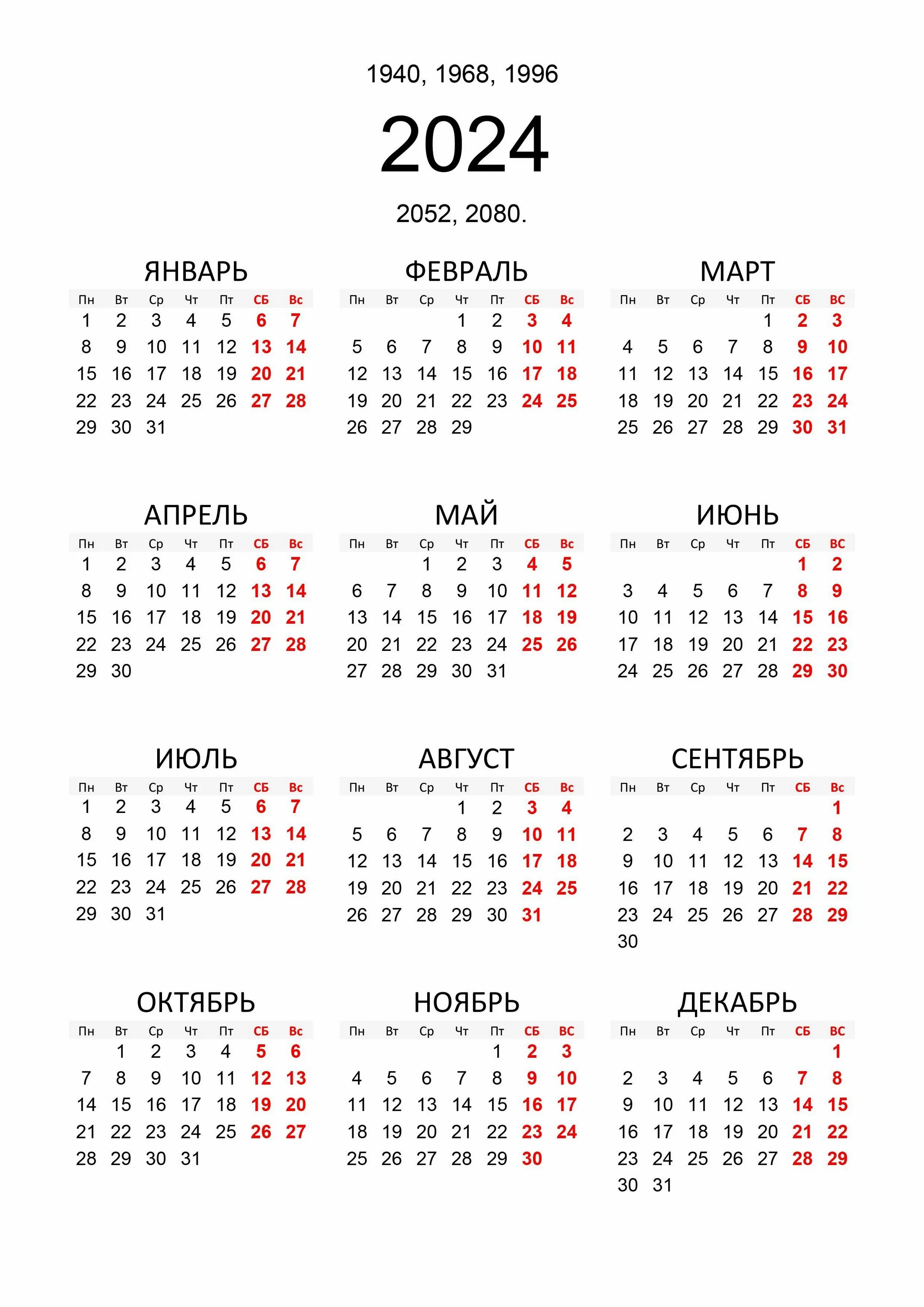 Через сколько будет февраль 2024. Календарь. Календарь 2024. Калиндай на 2024. Календарь на 2024 год.