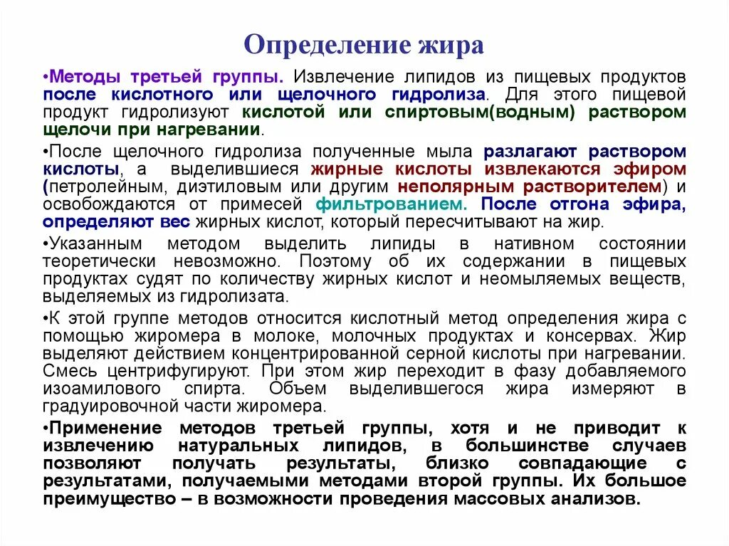 Жиры определение. Метод определения жира. Методики выявления жира. Способ определения жиров. Методика оценки содержания