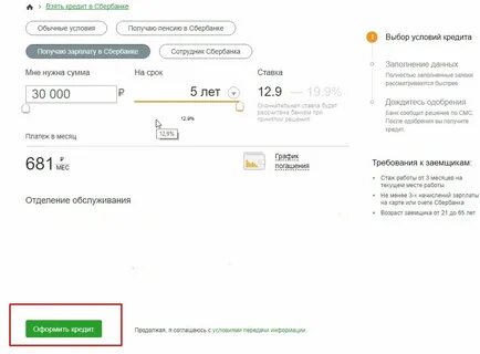 До скольки перечисляют деньги