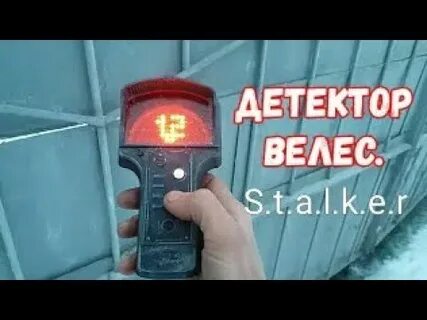 Где детекторы велес