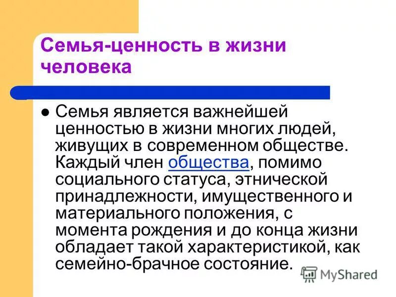 Ценность семьи в современном обществе. Семья ценность в жизни человека. Семья как Высшая ценность. Почему семья это ценность.