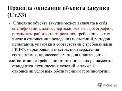 Закупки 44 фз резюме