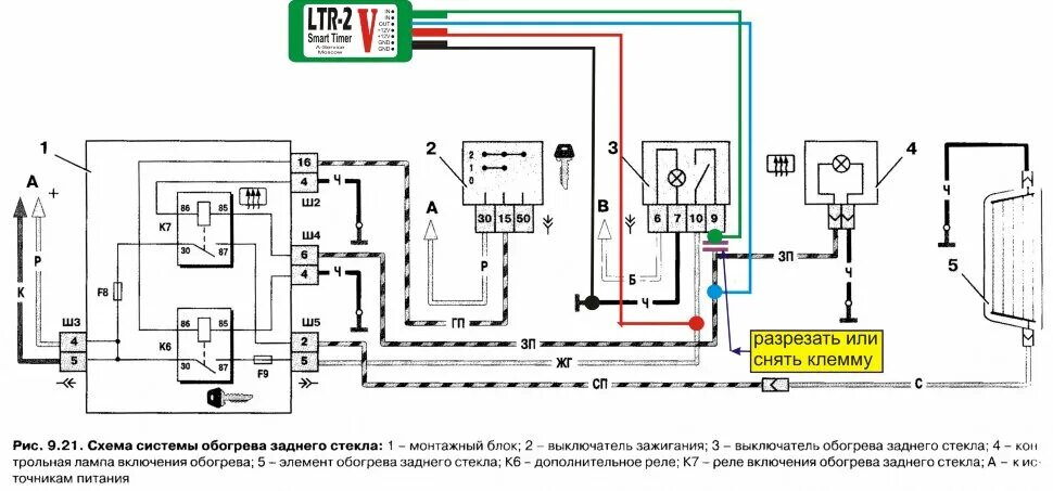 Схема обогрева заднего стекла 2110. Подключение обогрева заднего стекла ВАЗ 2110. Схема подключения обогрева заднего стекла ВАЗ 2110. Схема подключения подогрева заднего стекла ВАЗ 2110. Обогрев заднего стекла ваз схема