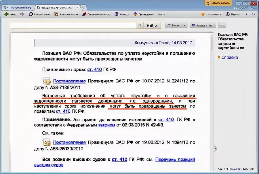Ст 410 ГК РФ. Отметьте утверждения, относящиеся к материалам «позиции высших судов. Статью 410 гк рф