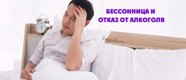 Как заснуть после запоя. Бессонница после алкоголя. бессонница после кофе. таблетки от бессонницы и запоя. сон после запоя.
