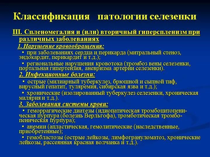 Классификация патологии селезенки. Увеличение селезенки причины. Проявления заболевания селезенки. Увеличение селезенки заболевание.