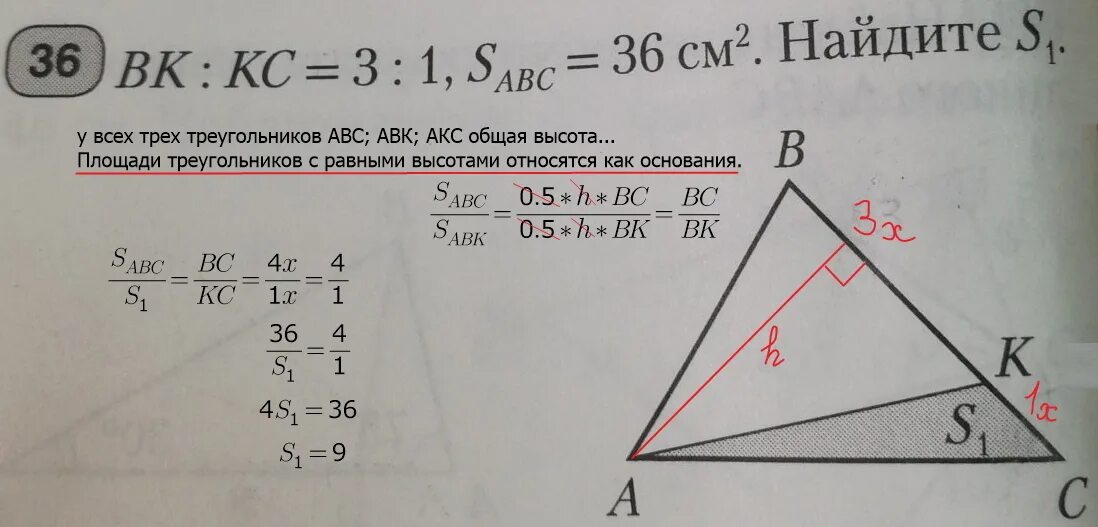 Углы треугольника относятся как 1 1 7. Площади треугольников с равными высотами. Площади треугольников относятся как основания. Площади треугольников с равными высотами относятся как основания. Высоты относятся как 2 к 1.