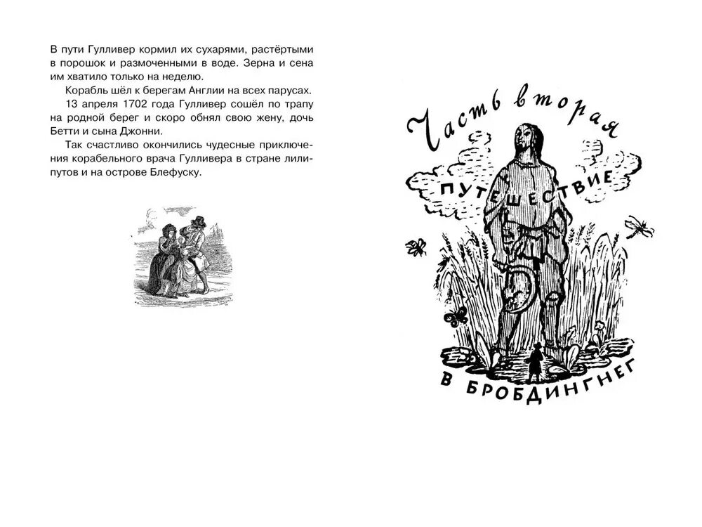 3 глава гулливера. Свифт &quot;путешествия гулливера&quot;. приключения гулливера книга. путешествие гулливера раскраска. путешествие гулливера сколько страниц.