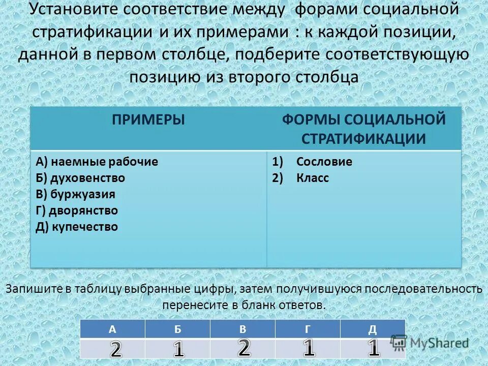 Установите соответствие 6 25