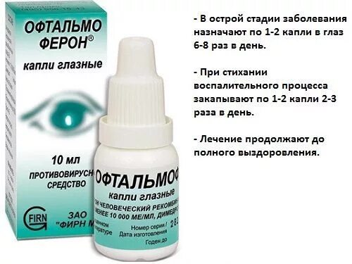 Аналоги глазных