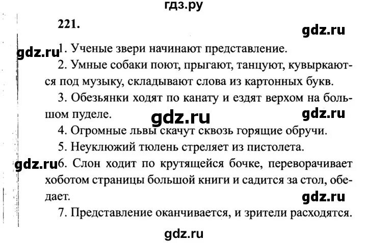 Русский язык 4 класс страничка 97. Русский язык 4 класс 2 часть упражнение 221.