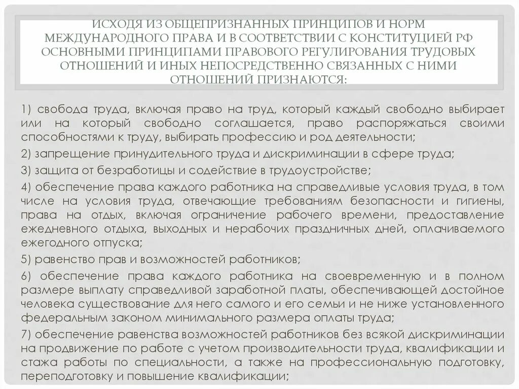 Общепризнанные принципы в рф. Какие нормы и принципы относятся к общепризнанным?.