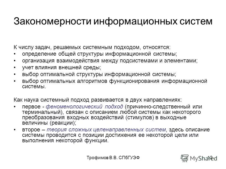 Задачи педагогики. К какой задаче относится выявление общих закономерностей. Последовательность основных этапов развития психологии. Классификация естественных наук. Закономерность в философии.