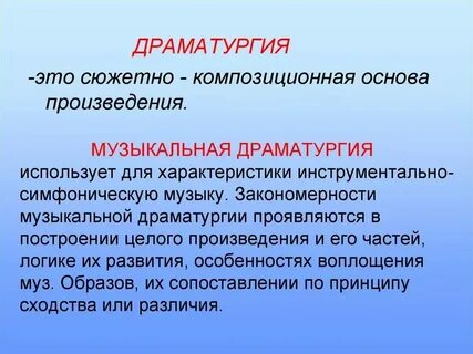 Приемы развития в музыке 6 класс