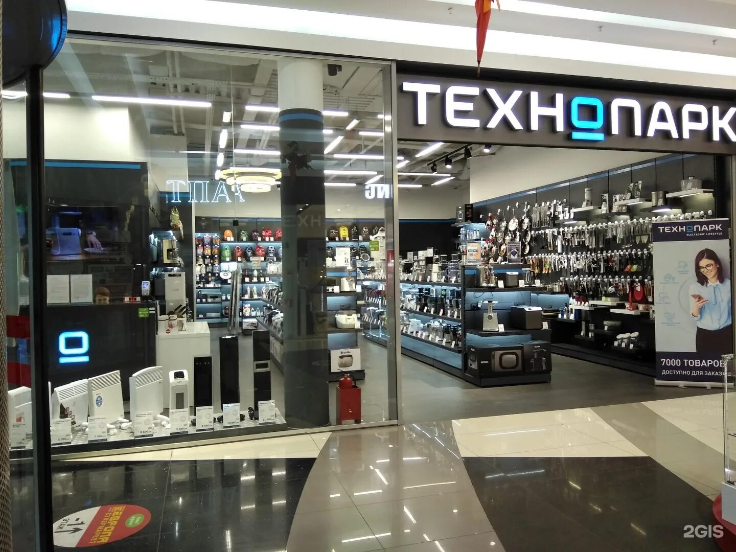 технопарк центр магазин.