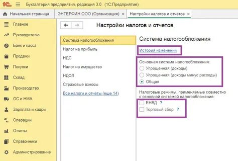 1с бухгалтерия настройка