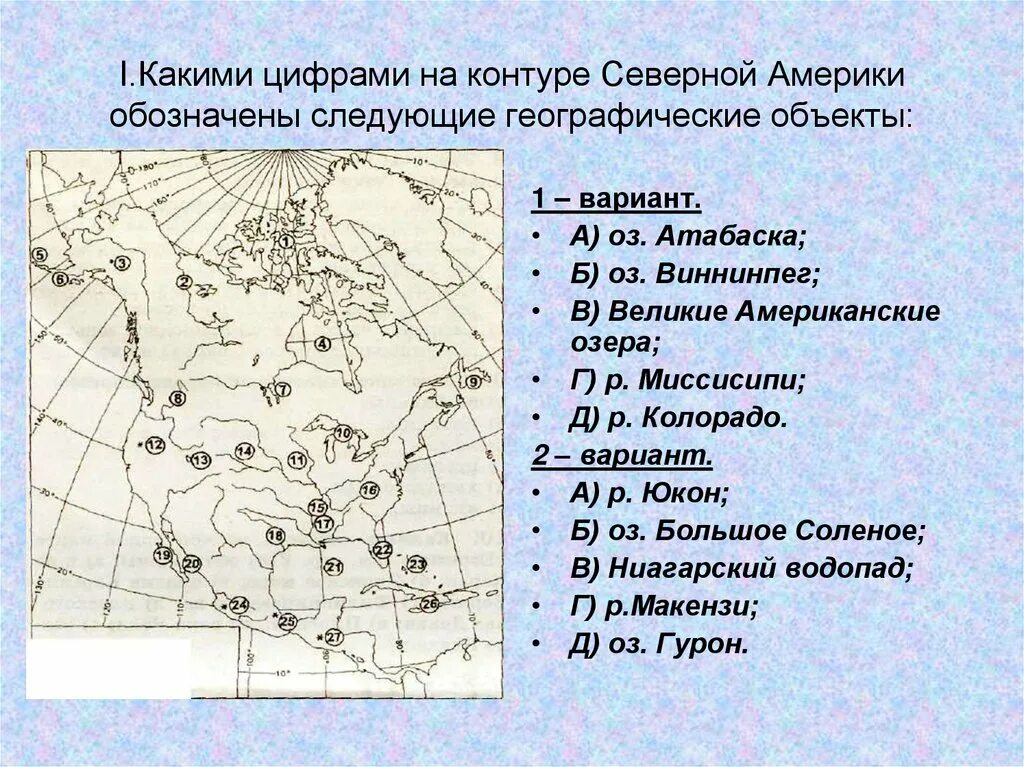 Объекты северной америки 7 класс на карте. Номенклатура по географии 7 Северная Америка. Географические объекты Северной Америки 7 класс география. Номенклатура Северной Америки география 7. Номенклатура Северной Америки география 7 класс.