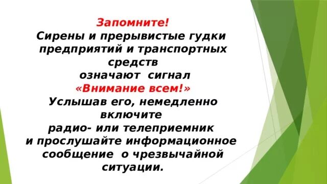 Прерывистое завывание сирены сигнал внимание всем. Сирены и прерывистые гудки предприятий и транспортных. Прерывистые гудки сирены означают. Сирена и прерывистые гудки предприятий означают сигнал оповещения. Прерывистые гудки предприятий.