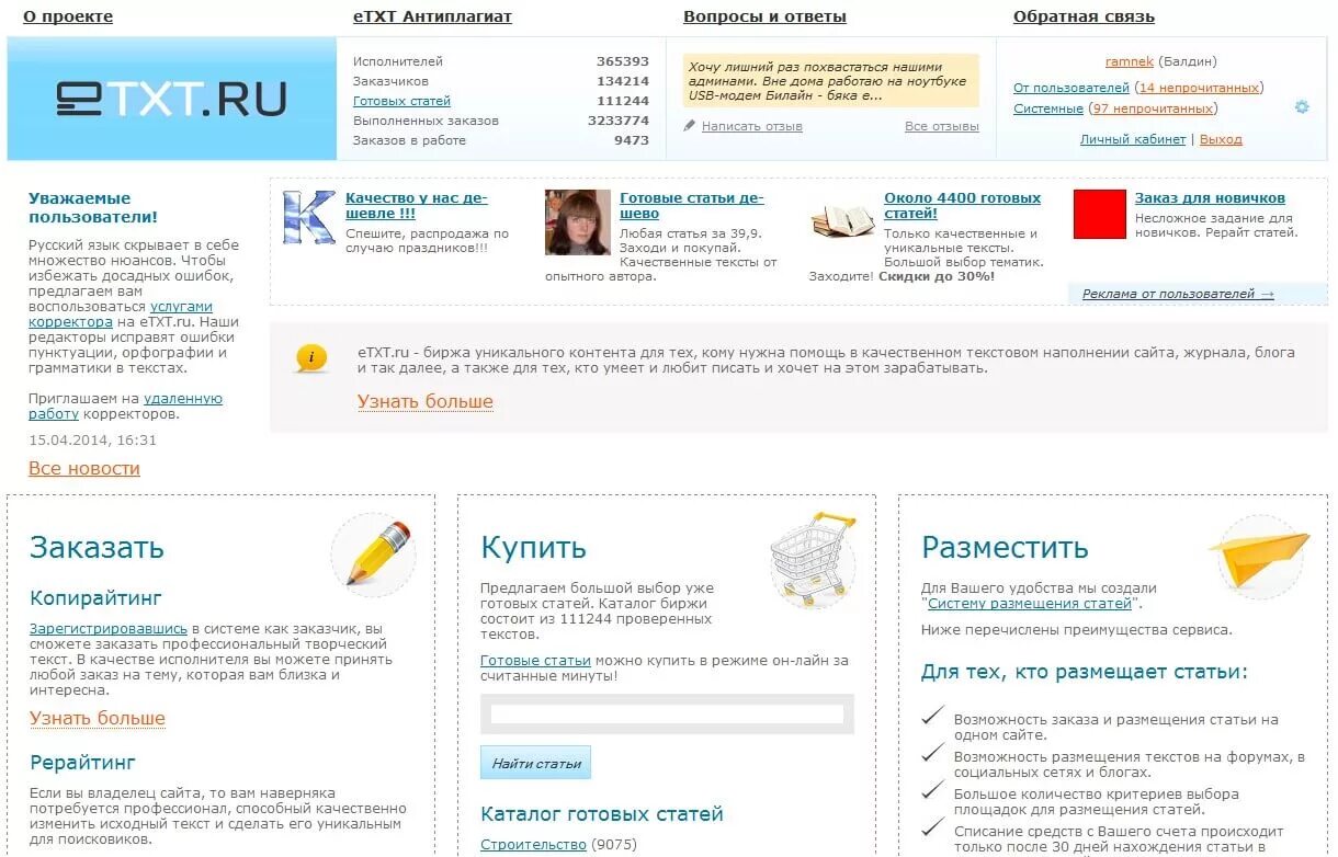 Текст ру биржа копирайтинга. Биржа ETXT. ETXT заработок. Биржа копирайтинга. Биржи статей сайты.
