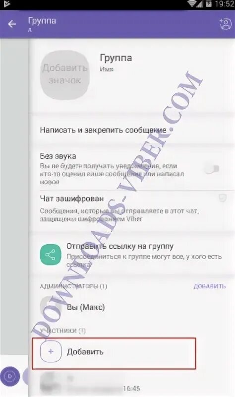 Как добавить администратора в вайбере. Как добавить администратора в вайбере