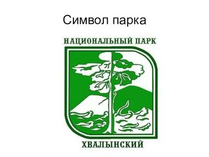 Фгбу нп хвалынский октябрьская ул 2б фото
