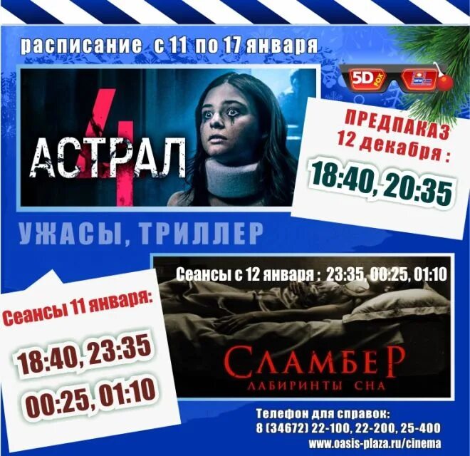 нягань торговый центр оазис плаза. оазис плаза белоярский. киносреда акция. оазис плаза расписание. трц оазис плаза нягань.