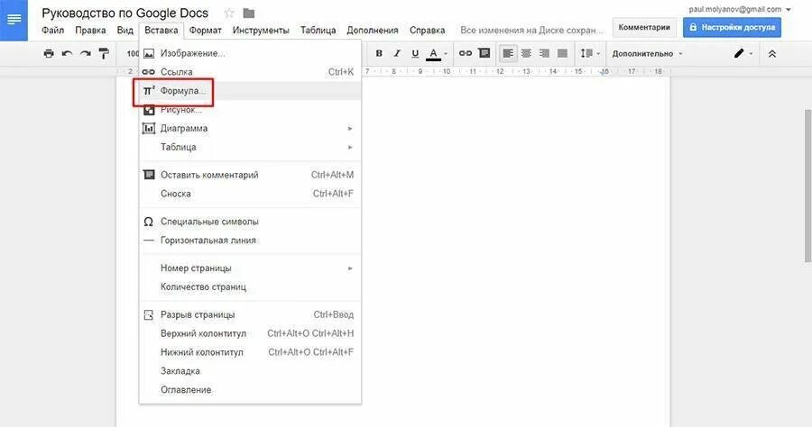 Гугл докс ссылка. Формулы в гугл ДОКС. Знаки табуляции в гугл ДОКС. Выложить документы в гугл ДОКС. Как писать формулы в гугл документах.