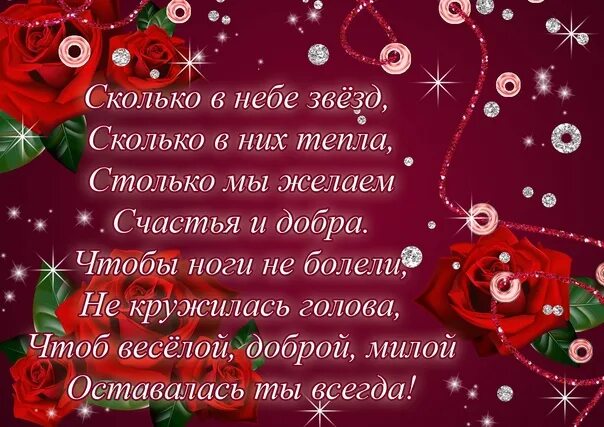 Красивые стихи с днем рождения женщине с юбилеем
