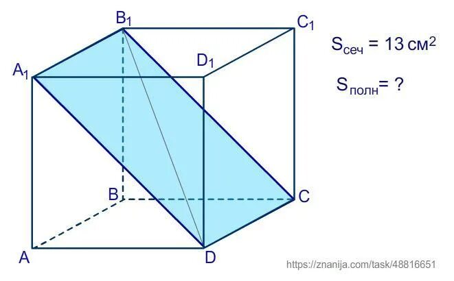 Диагональное сечение Куба формула. Площадь диагонального сечения Куба. Площадь диагонального сечения параллелепипеда. Площадь диагонального сечения Куба формула.
