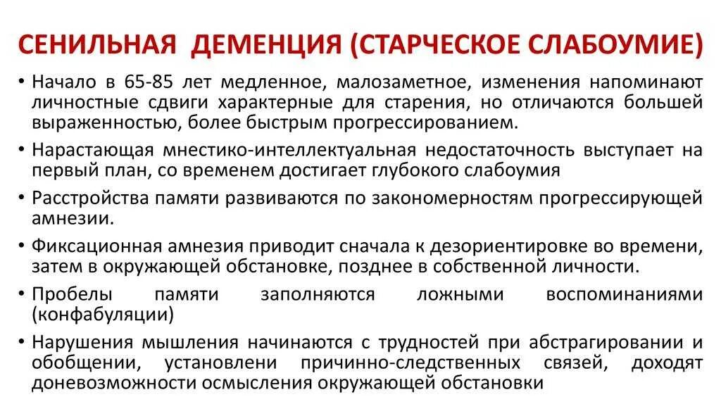 Старческая деменция это