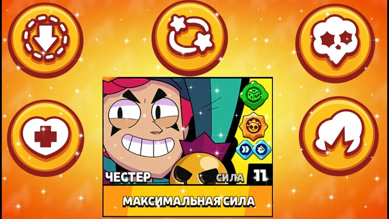 Как получить честера. Chester bs. естер бс. значки честера из бравл старс. честер иконка бс.