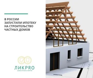 Ипотека ижс 2024