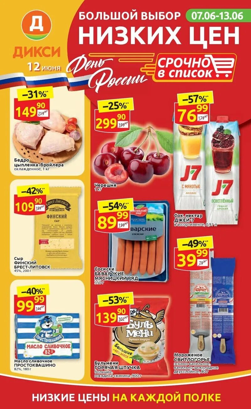 скидки на мороженое в дикси сегодня. продукция дикси. акции и скидки в супермаркетах. дикси а4. дикси а4.