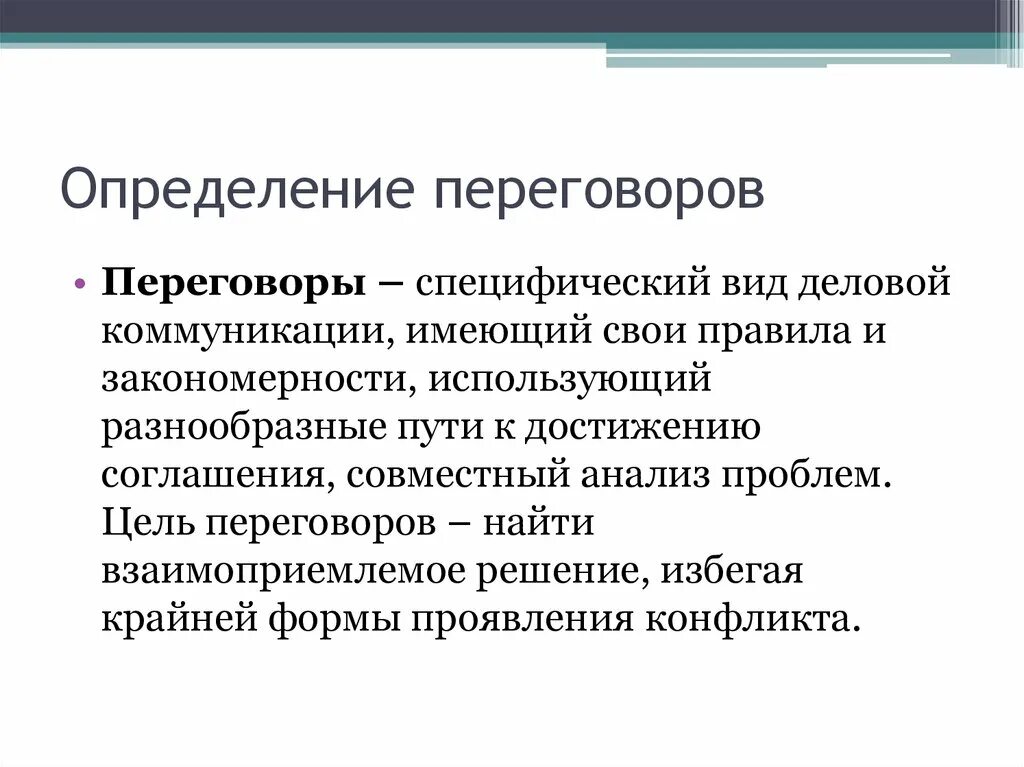 Договориться путем переговоров предлог