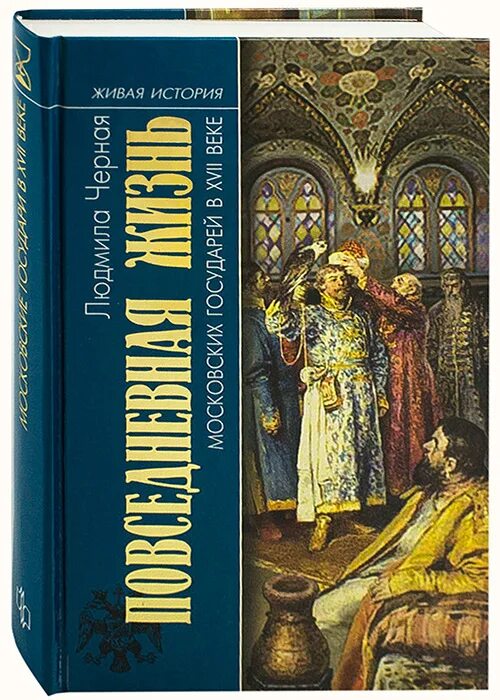 Русская культура переходного периода черная. Книга живые истории.