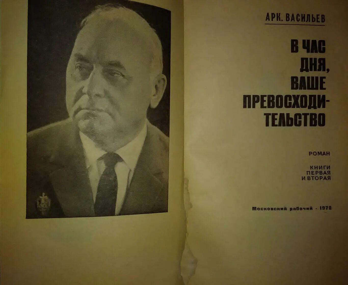 В час дня ваше