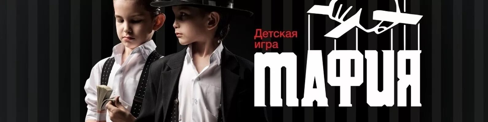 Вечеринка в стиле мафия. Карточки мафия своими руками. Игра мафия детская. Мафия кидс. Фотосессия мальчика в студии.