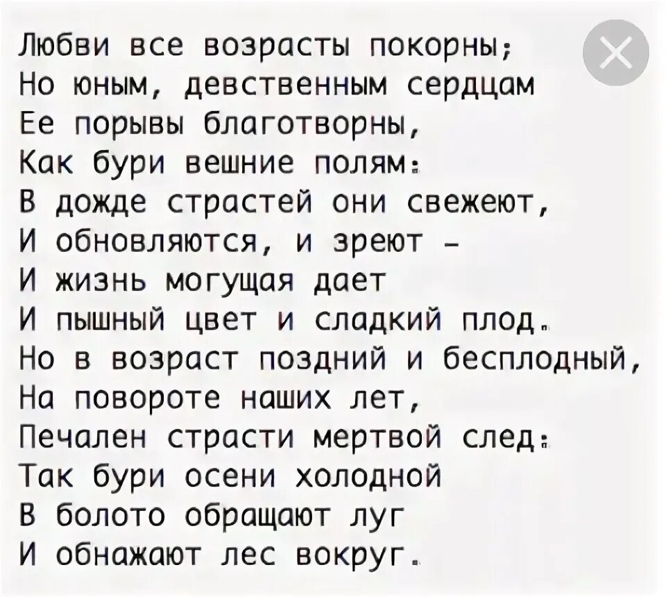 Любви все возрасты покорны стихи. Стих любви все возрасты покорны Пушкин. Любви все возрасты покорны стихи Пушкина. Любви все возрасты стих.