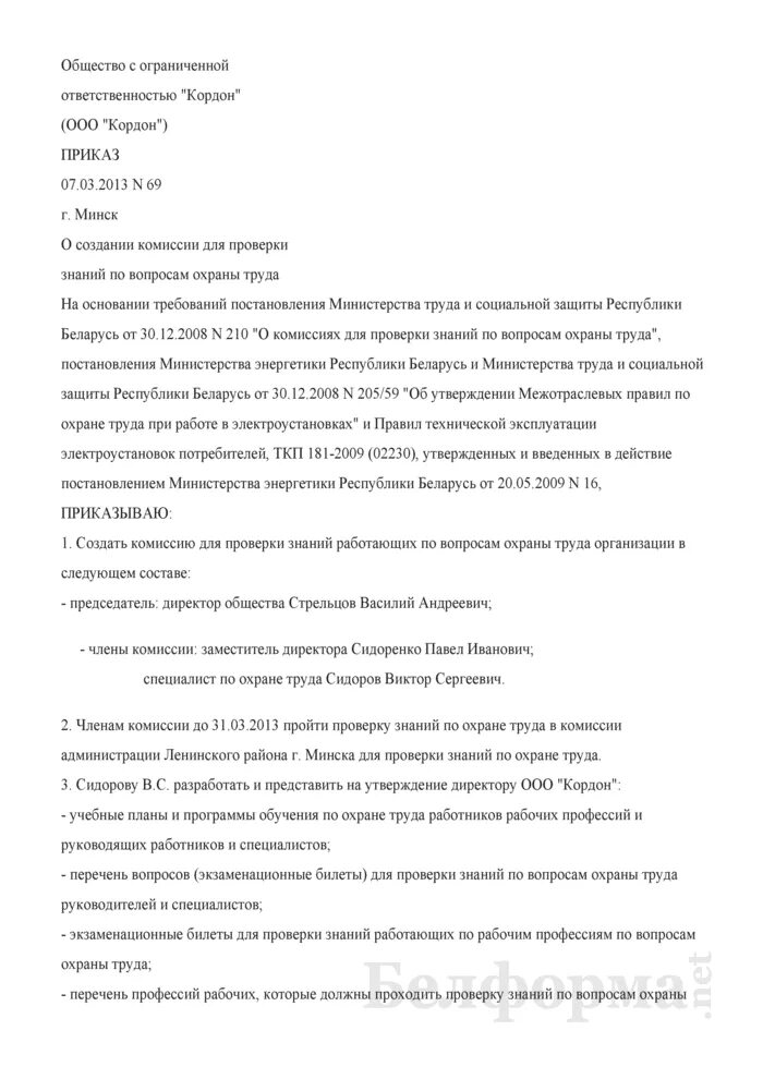 О создании комиссии по охране труда 2023. Приказ о проверке знаний по охране труда. Приказ о комиссии по проверке знаний. Приказ о создании комиссии по охране. Приказ о создании комиссии по проверке знаний.