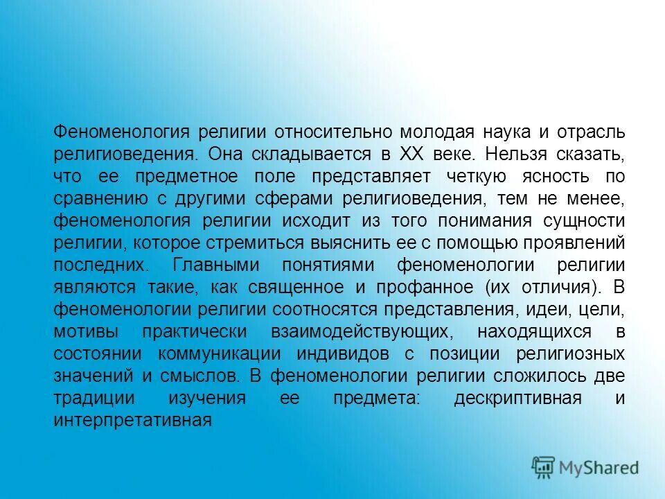 феноменология религии философия. феноменология религии учебник. пылаев м. феноменология религии. феноменология основные понятия.