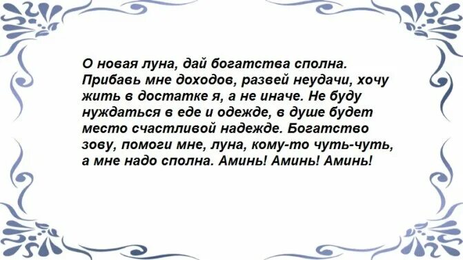 Ритуал на исполнение желания. Заговор на исполнение желания в новолуние. Заговор на новолуние. Заклинания в новолуние. Приворот на новолуние