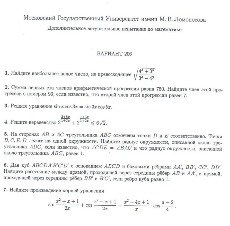 Дви по математике МГУ варианты. Дви МГУ 2021 математика варианты. МГУ математика вступительный экзамен. Вступительные испытания МГУ математике. Вступительные экзамены по обществознанию