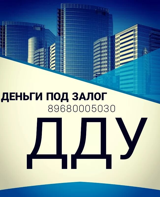 Кредит в залог доли в квартире. Кредитование недвижимости. Деньги на дом. Под 1 под залог квартиры. Под 1 под залог квартиры.