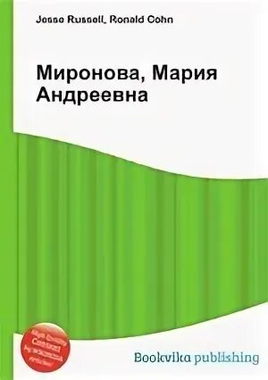 Миронова книги купить