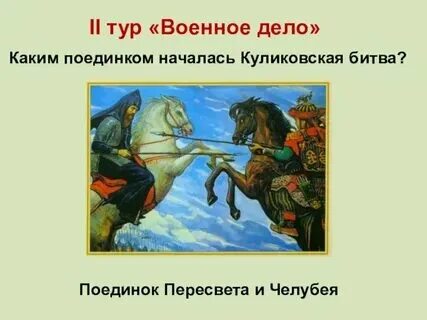 1380 куликовская битва. Куликовская битва год и участник впр. Куликовская битва год и участник впр. Куликово поле 1380. 1382 год куликовская битва.