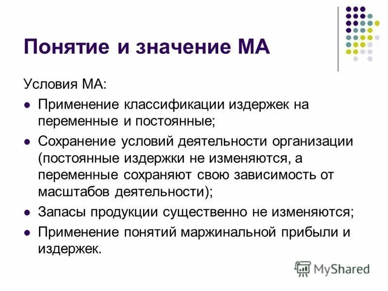 Классификация издержек постоянные и переменные. Понятие и значение маржинального анализа. Реклама это постоянные или переменные издержки. Роль маржинального анализа в принятии управленческих решений.