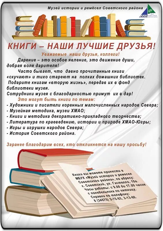 Акция подари книге жизнь отчет. Акция подари книге жизнь отчет