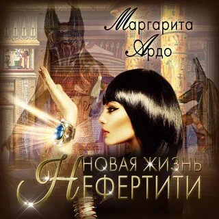 Слушать нефертити